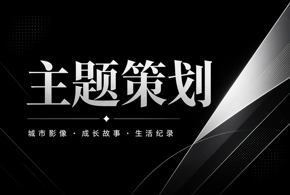 91视频主题策划精选